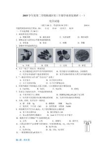 2016杨浦区初三化学二模