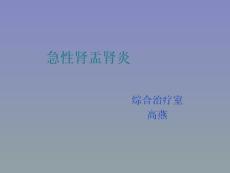 急性肾盂肾炎
