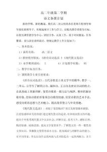 高二语文教学计划