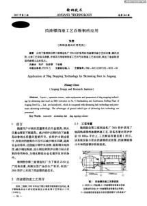 挡渣镖挡渣工艺在鞍钢的应用