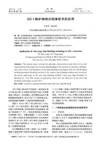 300t转炉闸阀式挡渣技术的应用