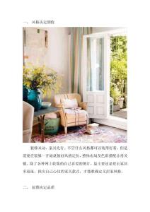 準備裝修前需考慮的四大要素