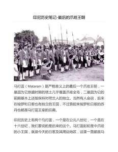 印尼歷史筆記-最后的爪哇王朝