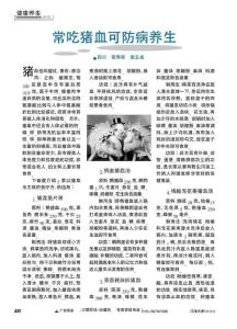 常吃猪血可防病养生