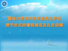 本科生毕业典礼暨学位授予仪式的着装规范及礼仪讲解 - 幻灯片1