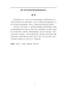 畢業設計基于單片機的豆漿機控制系統設計