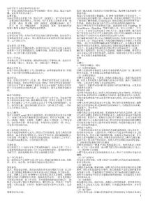 如何写好个人简历和应聘自荐书