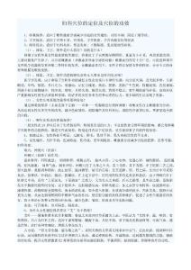 婦科穴位的定位及穴位的功效