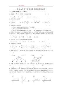 绵阳八年级下册期末数学模拟考试试题