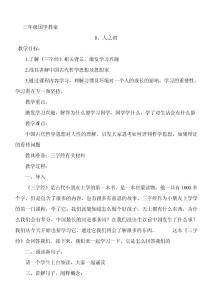 三年级国学教案