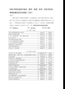 2008年绍兴县初中语文