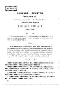 局部表面電導率_表征絕緣子污穢程度的一種新方法