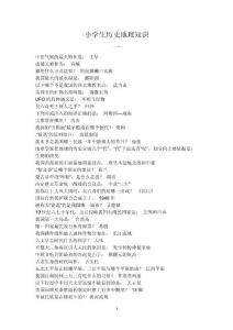 小学生历史地理知识