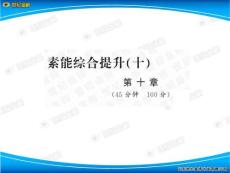 素能綜合提升(十)