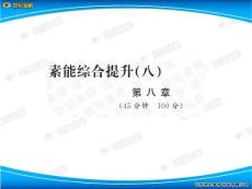 素能綜合提升(八)