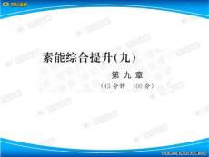 素能綜合提升(九)