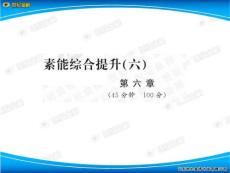 素能綜合提升(六)