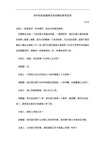 3百年科技發展的歷史回顧與哲學反思