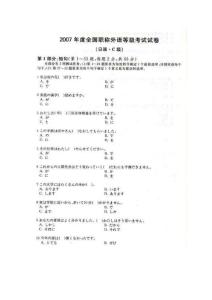 2007年職稱日語考試(C級)試題及答案