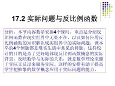 17.2实际问题与反比例函数（1）课件