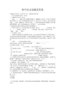 初中语文试题及答案
