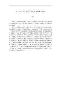 實習總結和汽車配氣機構故障診斷與排除