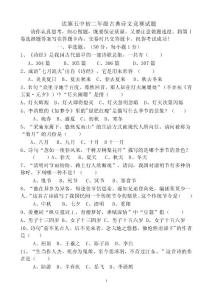 初二年级古典诗词竞赛试题修改