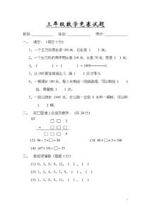 2014最新人教版小学三年级上册数学竞赛题库