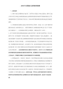 2008年深圳成人高考報考指南