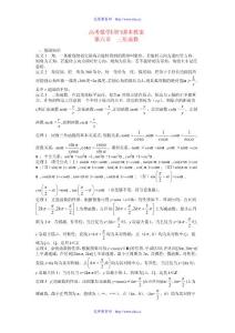 高三数学高考回归课本教案：三角函数
