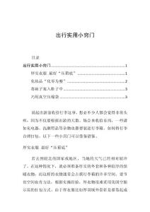 出行实用小窍门
