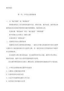 初中历史教材教法
