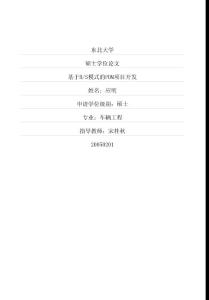 基于B-S模式的PDM项目开发