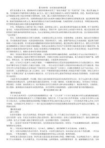 【申論熱點：醫藥類】
