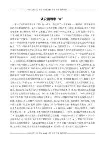 六年级数学小论文