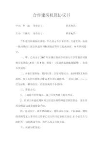 合作建房权属协议书