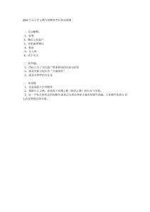 2016中山大学文物与博物馆考研初试真题