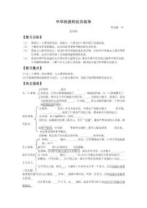 九年级历史下册 中华民族的抗日战争 教案 教学设计