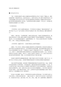 东软心智_稳健国际化-中外管理