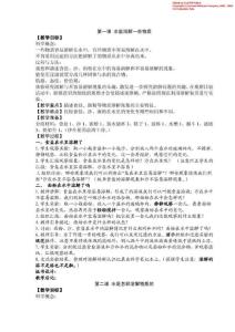 小学一年级语文上册教案全集