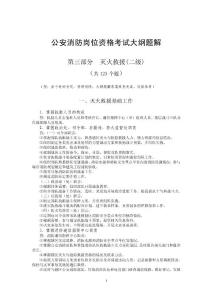 消防滅火救援  二級(jí)