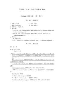 苏教版牛津英语教案（全册）5B最新2011