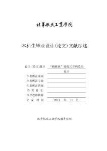 “蜘蛛俠”便攜式音響造型設(shè)計文獻綜述