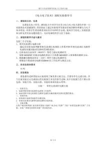 《電力電子技術(shù)》課程實驗指導(dǎo)書