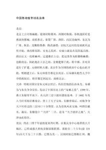 中國各地省市典型地名由來