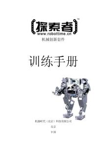 “探索者”创新设计训练手册（部分）