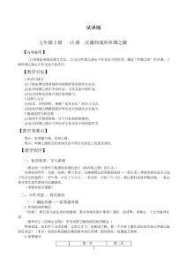 初中历史试讲稿