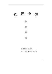 初中体育教案