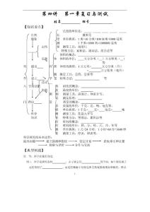 初一科學 第一章復習與測試