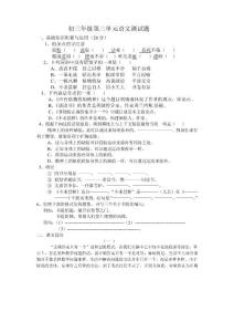 初三年級第三單元語文測試題